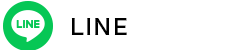 公式LINE